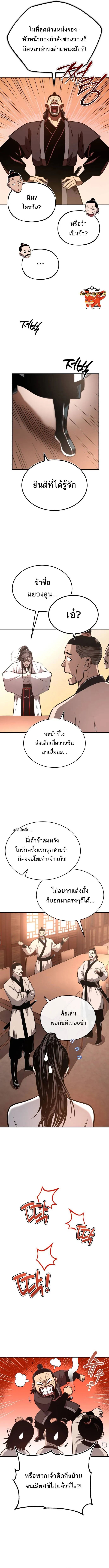 Records of the Demonic Path’s Return ตอนที่ 27 9