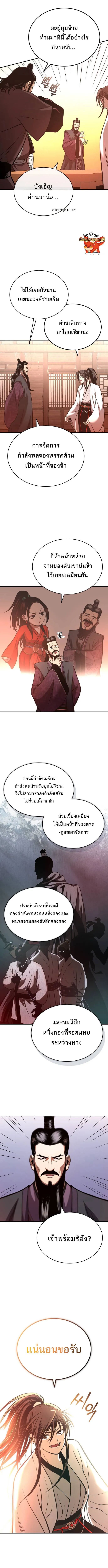 Records of the Demonic Path’s Return ตอนที่ 27 14
