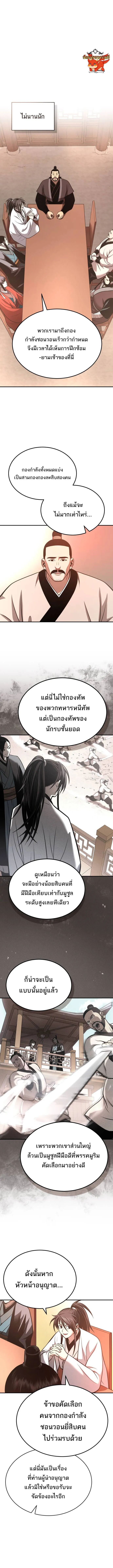 Records of the Demonic Path’s Return ตอนที่ 27 12