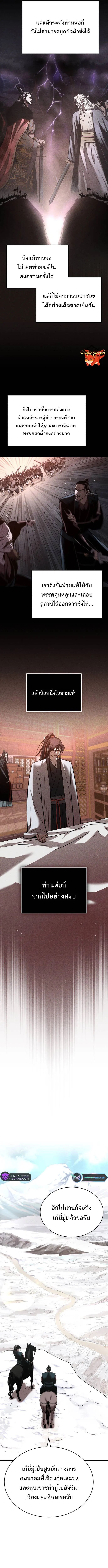 Records of the Demonic Path’s Return ตอนที่ 28 4