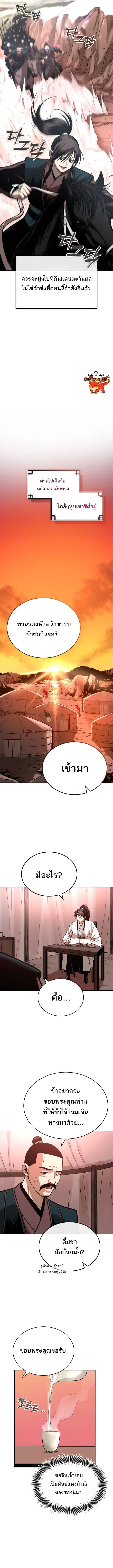 Records of the Demonic Path’s Return ตอนที่ 28 6