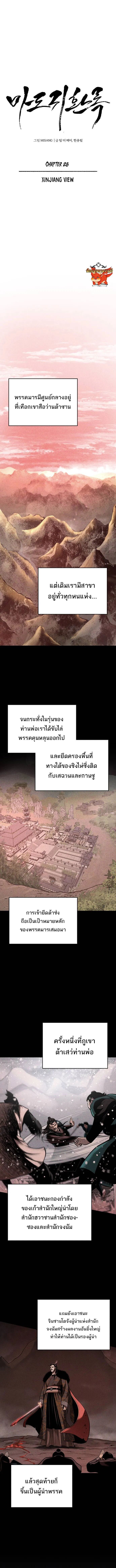 Records of the Demonic Path’s Return ตอนที่ 28 3