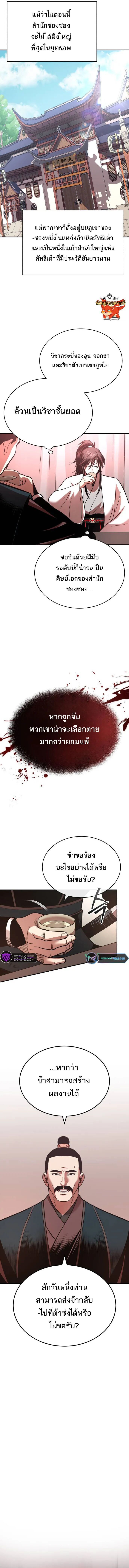 Records of the Demonic Path’s Return ตอนที่ 28 7
