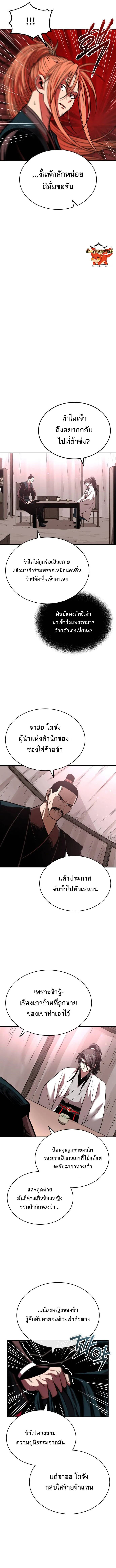Records of the Demonic Path’s Return ตอนที่ 28 10