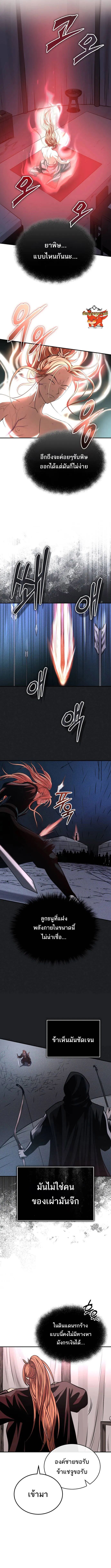 Records of the Demonic Path’s Return ตอนที่ 28 8