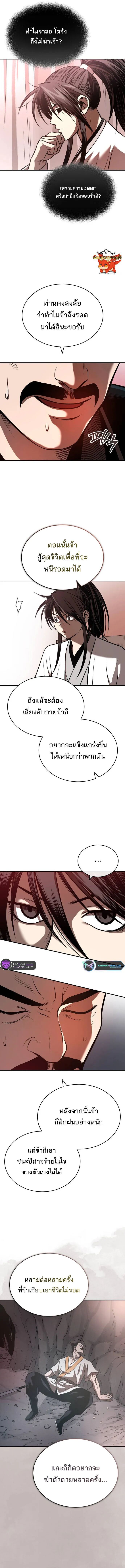 Records of the Demonic Path’s Return ตอนที่ 28 11
