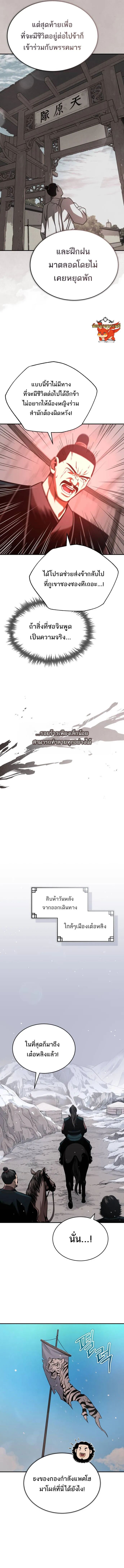 Records of the Demonic Path’s Return ตอนที่ 28 12