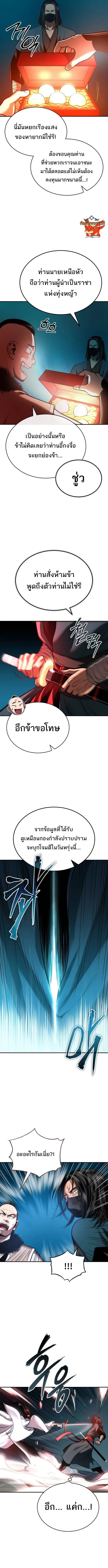 Records of the Demonic Path’s Return ตอนที่ 29 5