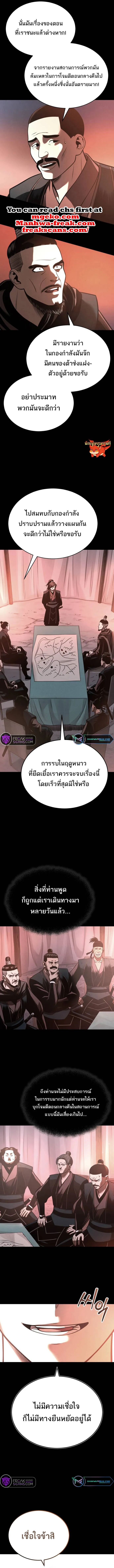 Records of the Demonic Path’s Return ตอนที่ 29 3