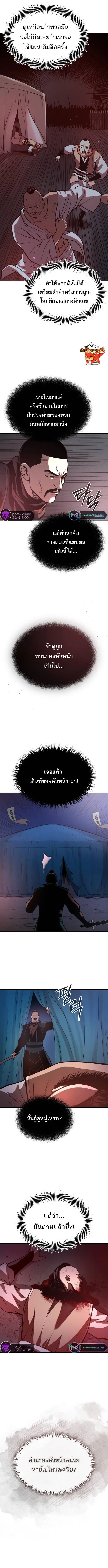Records of the Demonic Path’s Return ตอนที่ 29 13