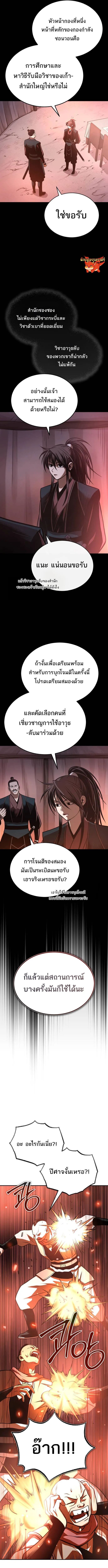 Records of the Demonic Path’s Return ตอนที่ 29 10
