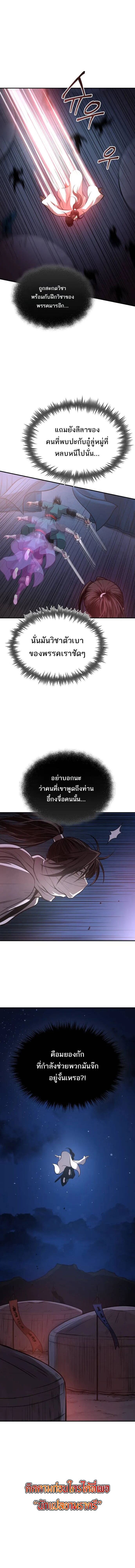 Records of the Demonic Path’s Return ตอนที่ 29 14