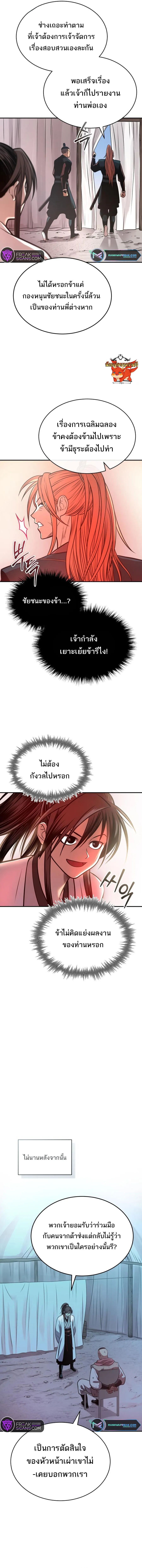 Records of the Demonic Path’s Return ตอนที่ 30 13