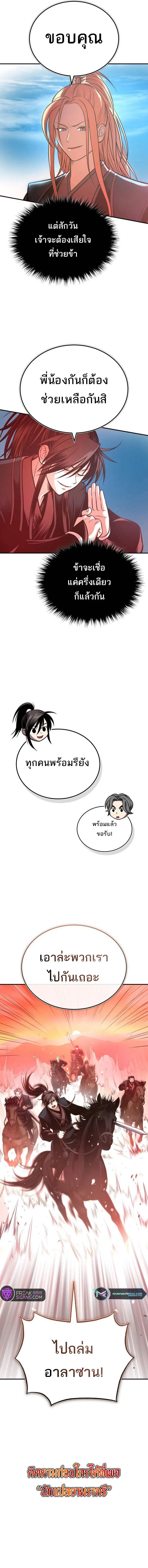 Records of the Demonic Path’s Return ตอนที่ 31 11
