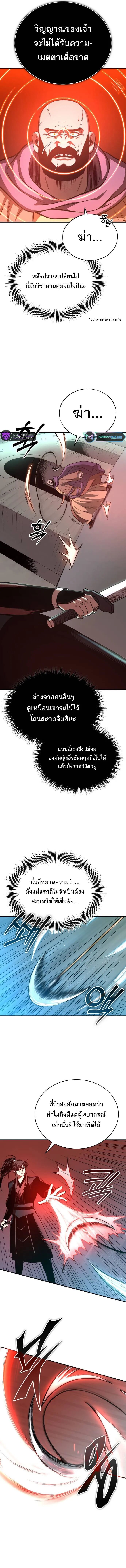Records of the Demonic Path’s Return ตอนที่ 33 3