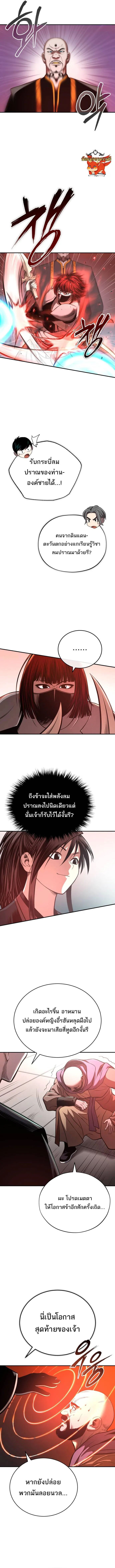 Records of the Demonic Path’s Return ตอนที่ 33 2