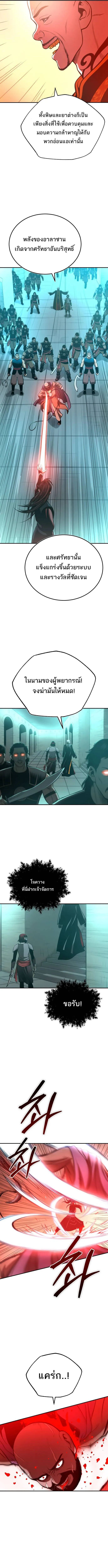 Records of the Demonic Path’s Return ตอนที่ 33 5