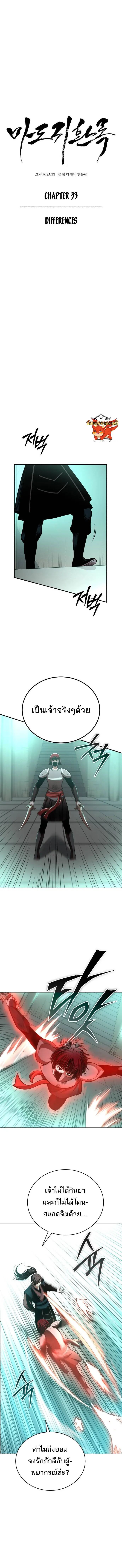 Records of the Demonic Path’s Return ตอนที่ 33 6