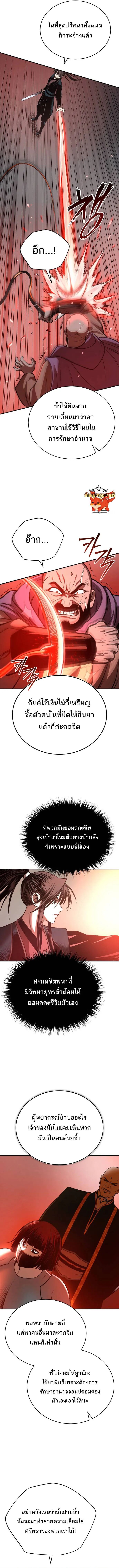 Records of the Demonic Path’s Return ตอนที่ 33 4