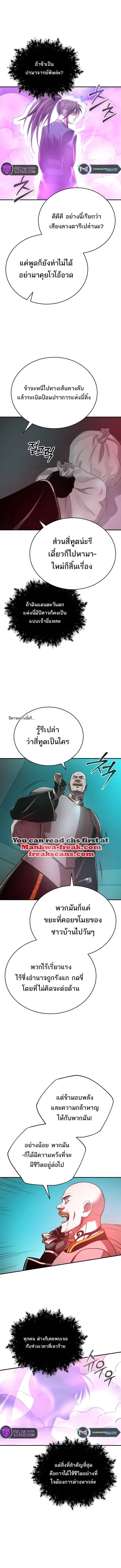 Records of the Demonic Path’s Return ตอนที่ 33 13