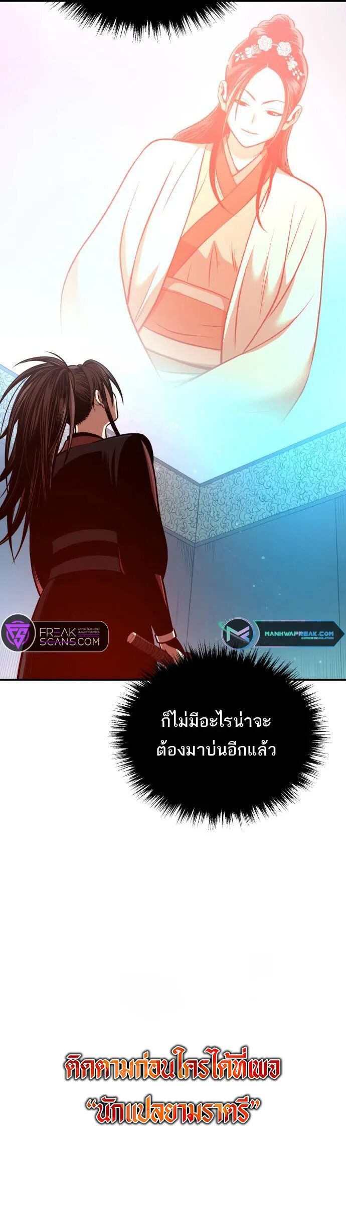 Records of the Demonic Path’s Return ตอนที่ 33 16