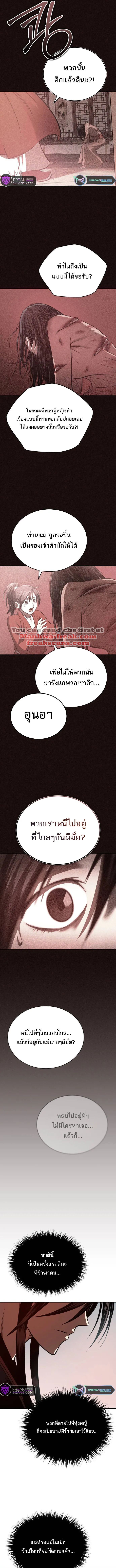 Records of the Demonic Path’s Return ตอนที่ 33 15