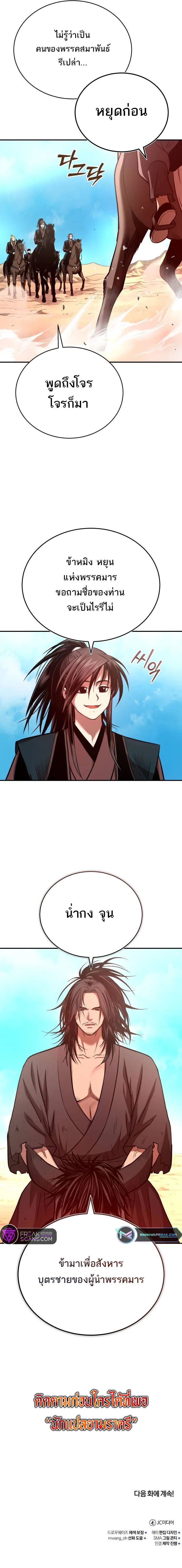 Records of the Demonic Path’s Return ตอนที่ 35 12