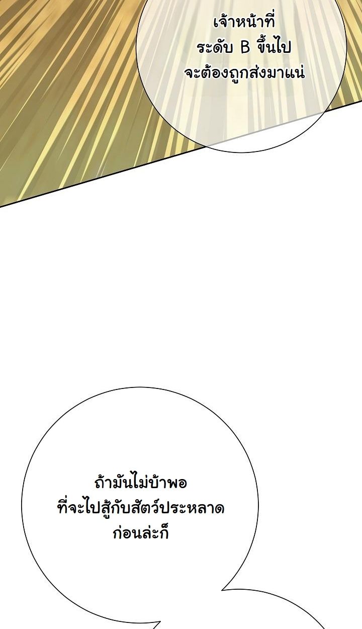 The Sword God from a Ruined World ตอนที่ 2 43