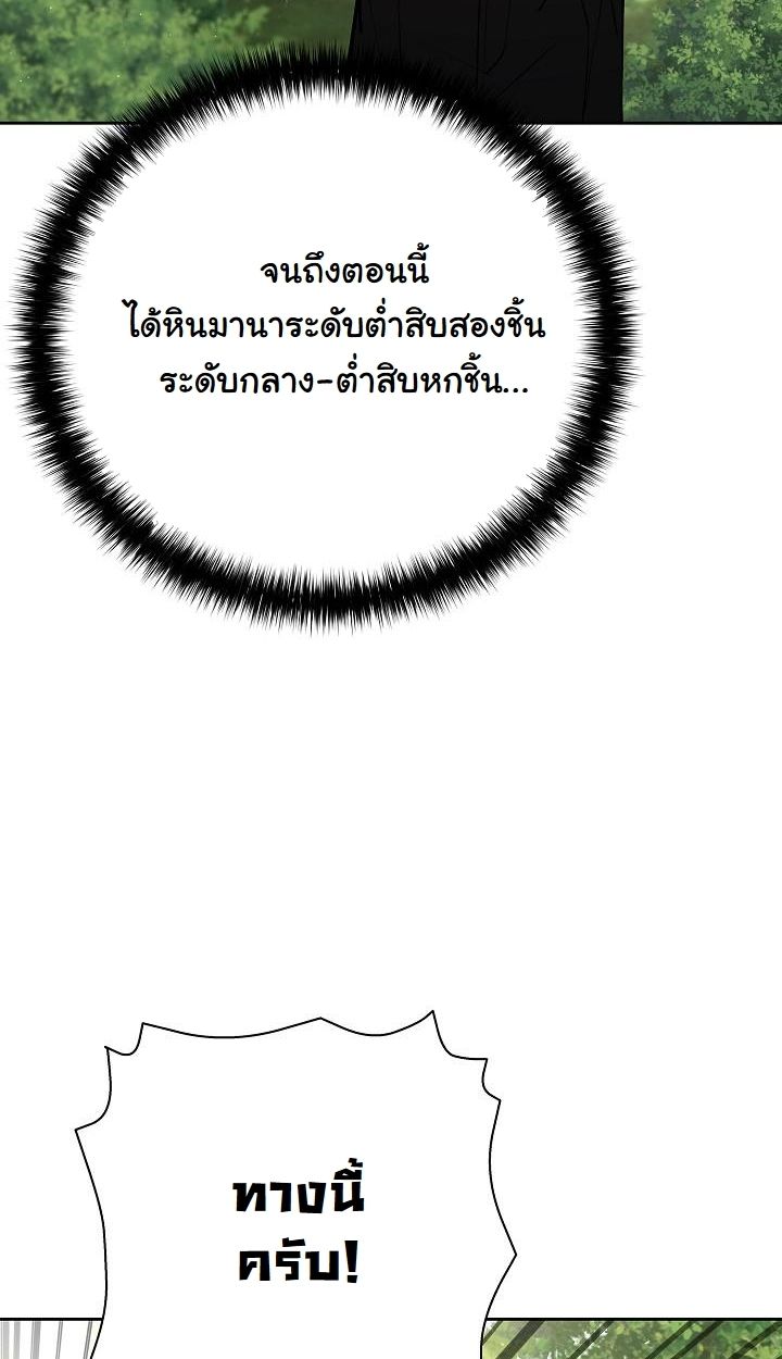 The Sword God from a Ruined World ตอนที่ 2 67
