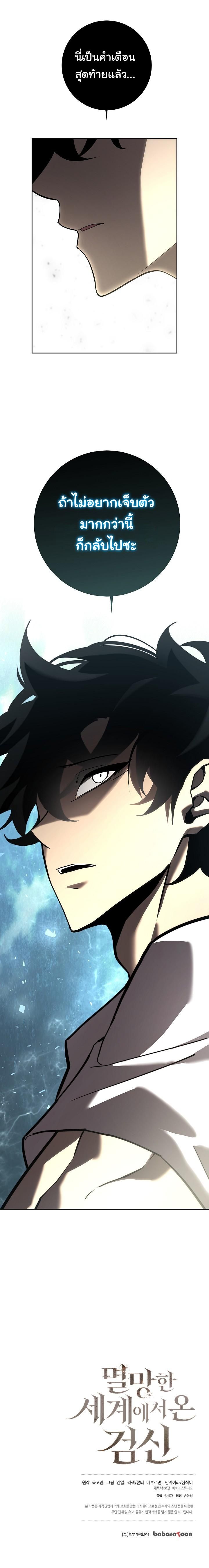 The Sword God from a Ruined World ตอนที่ 2 101