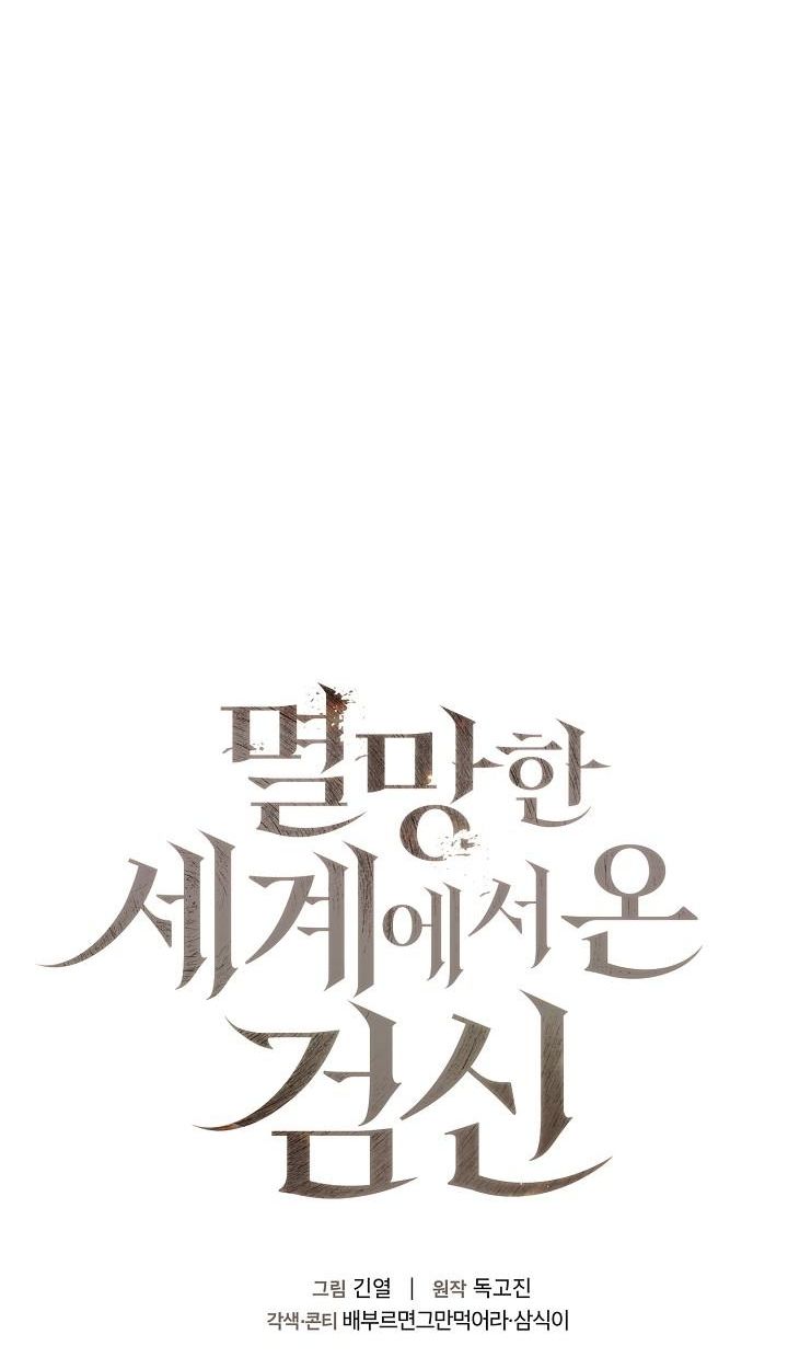 The Sword God from a Ruined World ตอนที่ 4 14