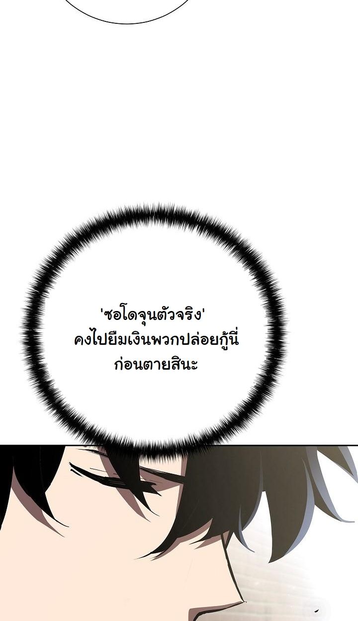 The Sword God from a Ruined World ตอนที่ 4 58