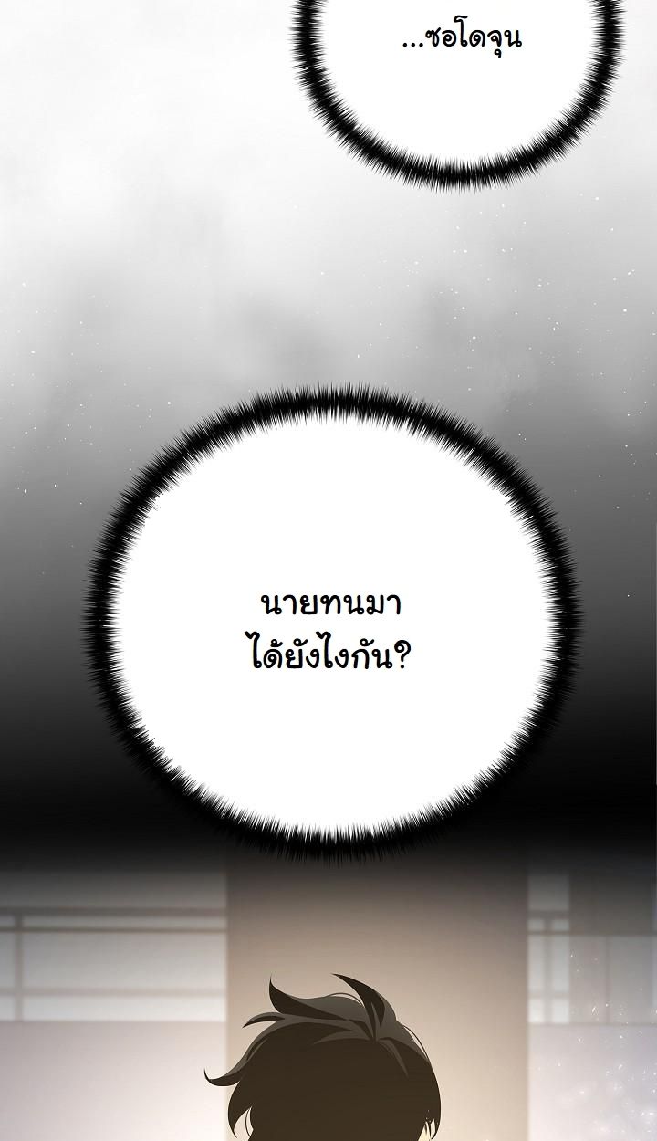 The Sword God from a Ruined World ตอนที่ 5 29
