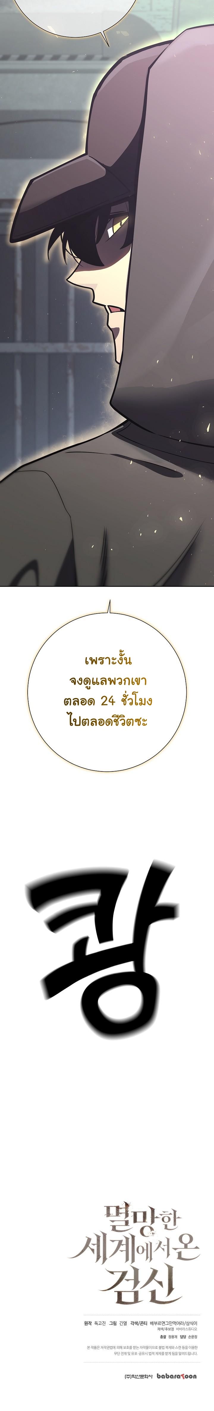 The Sword God from a Ruined World ตอนที่ 12 128