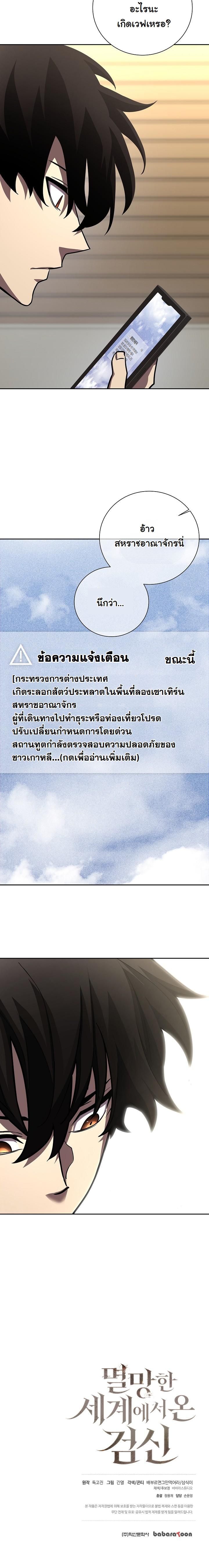 The Sword God from a Ruined World ตอนที่ 14 101
