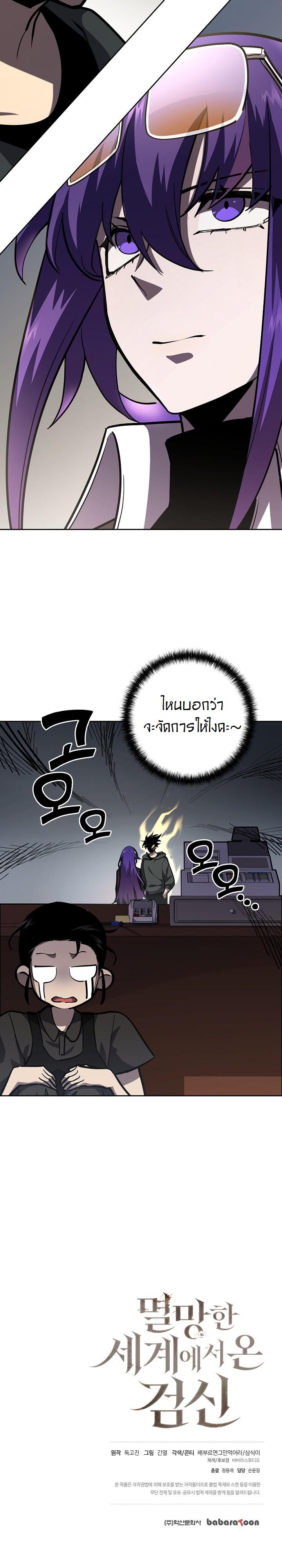 The Sword God from a Ruined World ตอนที่ 16 101