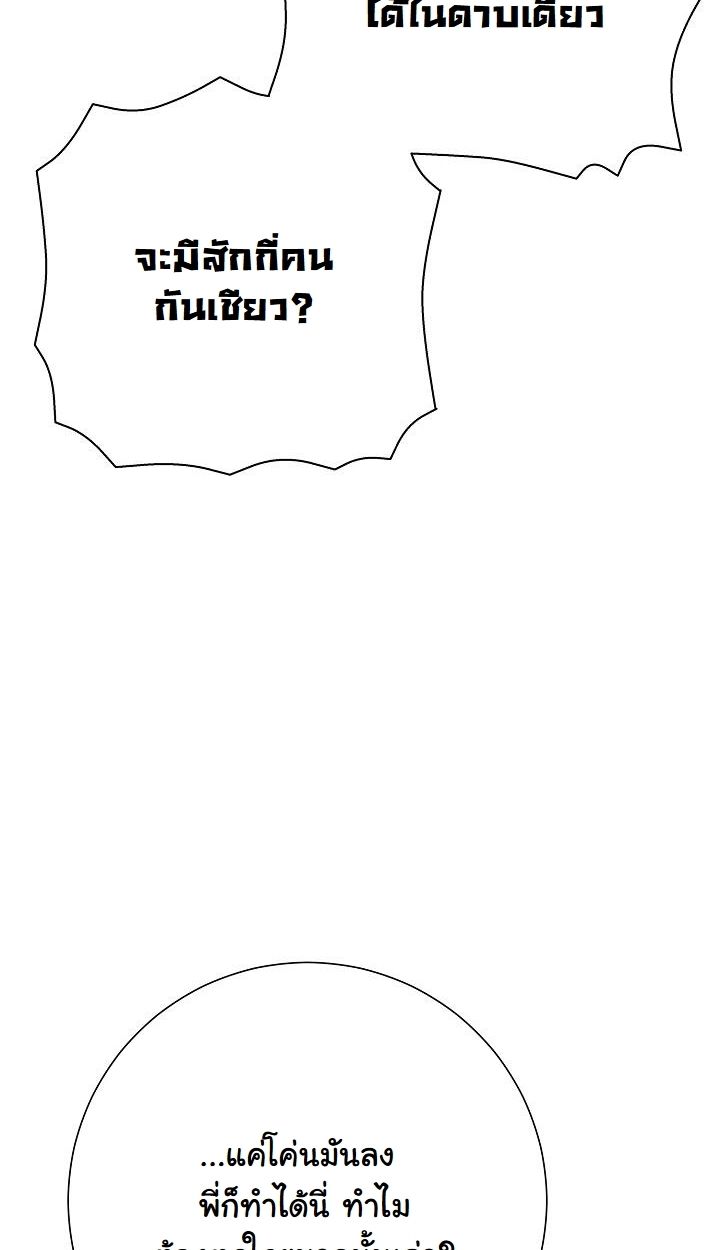 The Sword God from a Ruined World ตอนที่ 18 44