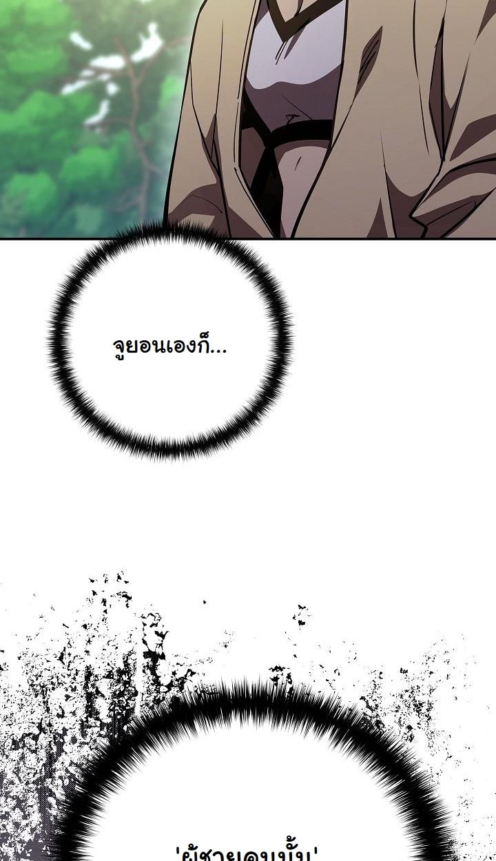The Sword God from a Ruined World ตอนที่ 18 85