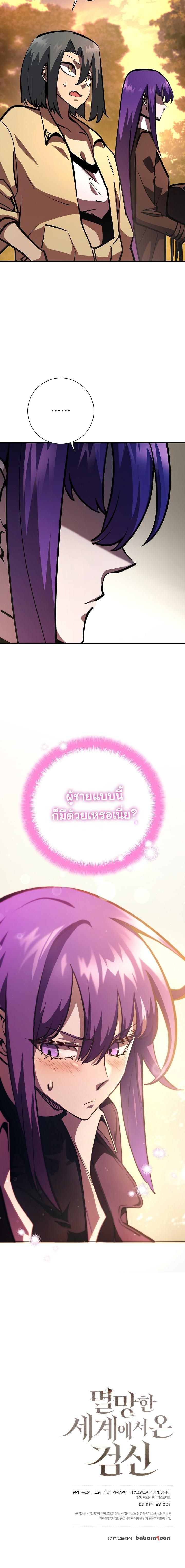 The Sword God from a Ruined World ตอนที่ 19 119