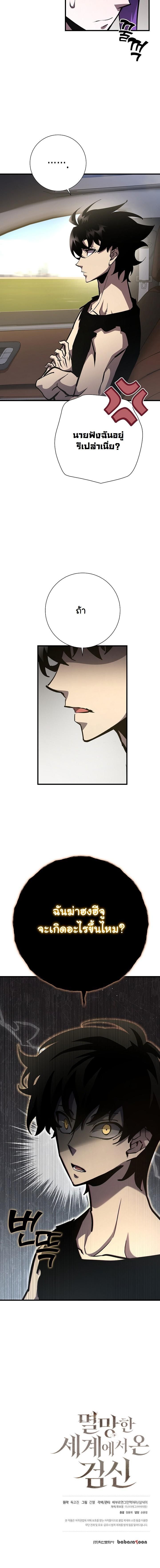 The Sword God from a Ruined World ตอนที่ 21 15