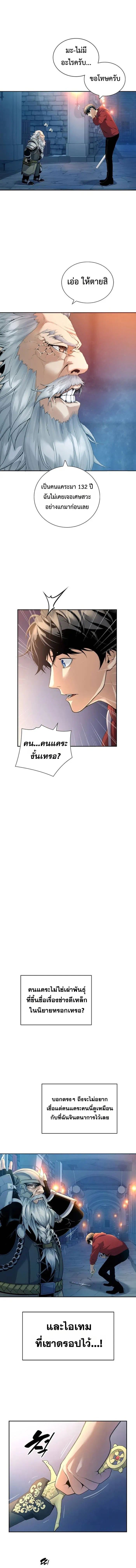 Levelling Up In An Exclusive Dungeon ตอนที่ 3 8