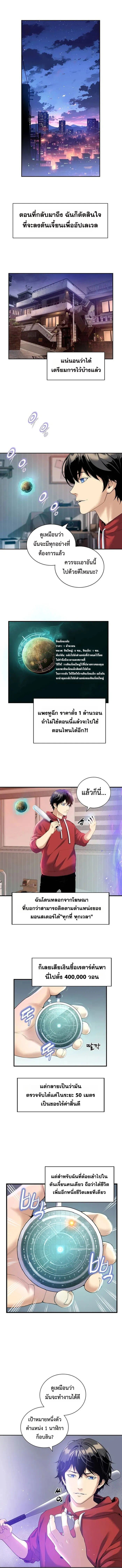 Levelling Up In An Exclusive Dungeon ตอนที่ 3 1