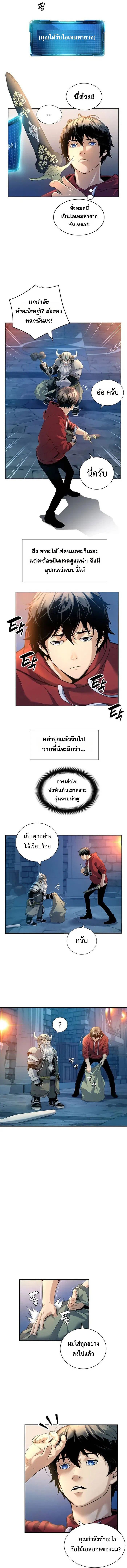 Levelling Up In An Exclusive Dungeon ตอนที่ 3 9