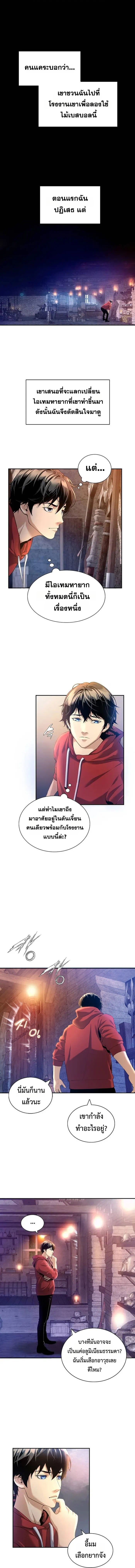 Levelling Up In An Exclusive Dungeon ตอนที่ 3 11