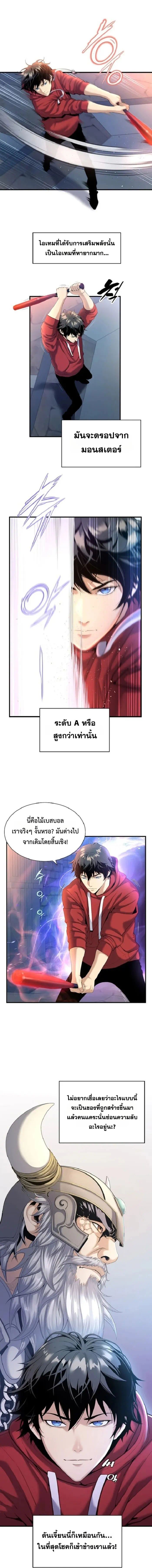 Levelling Up In An Exclusive Dungeon ตอนที่ 4 1