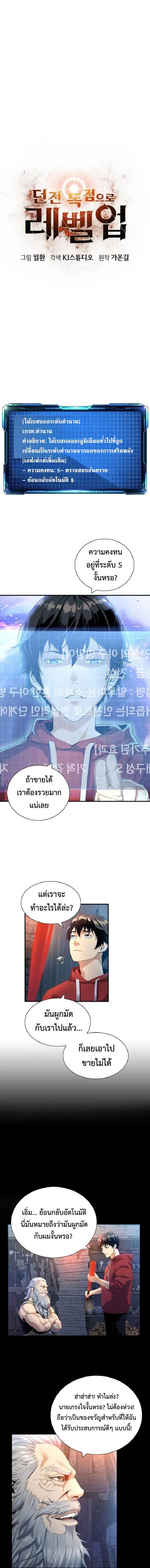 Levelling Up In An Exclusive Dungeon ตอนที่ 4 2