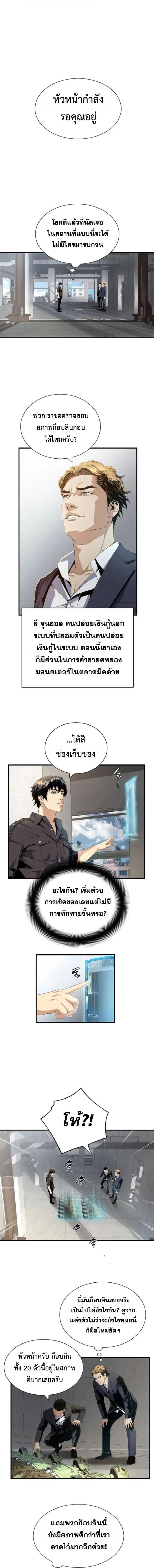 Levelling Up In An Exclusive Dungeon ตอนที่ 4 5