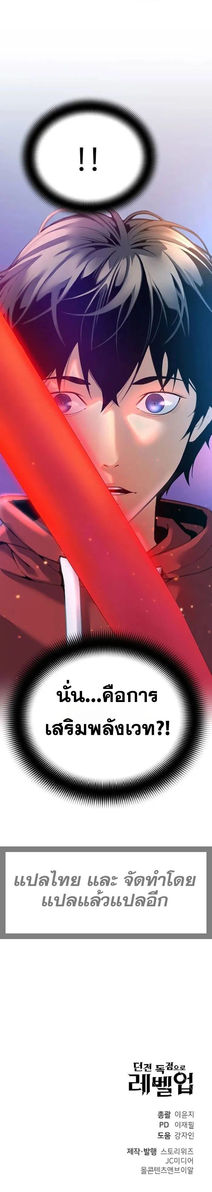 Levelling Up In An Exclusive Dungeon ตอนที่ 3 13