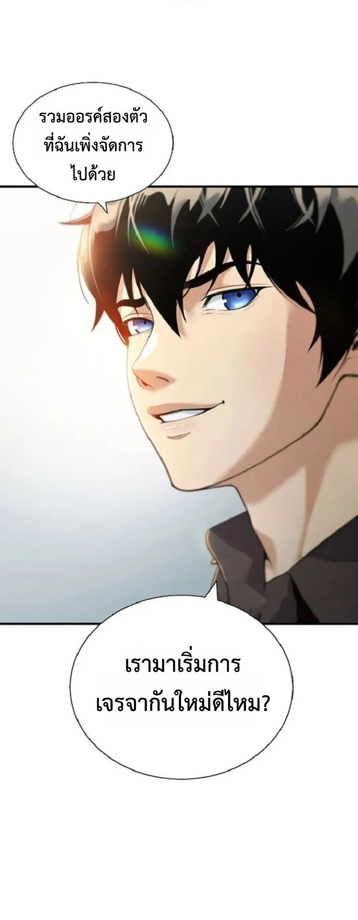 Levelling Up In An Exclusive Dungeon ตอนที่ 4 14