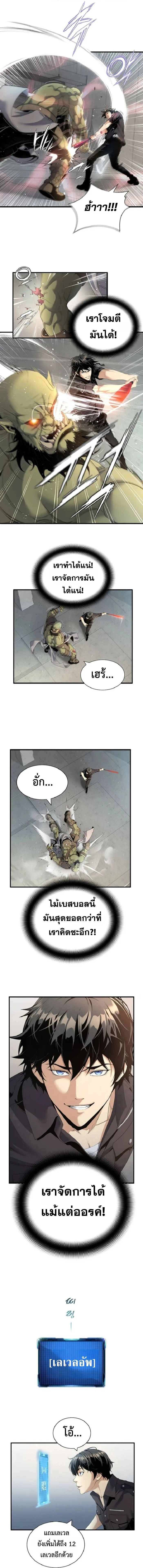 Levelling Up In An Exclusive Dungeon ตอนที่ 4 11